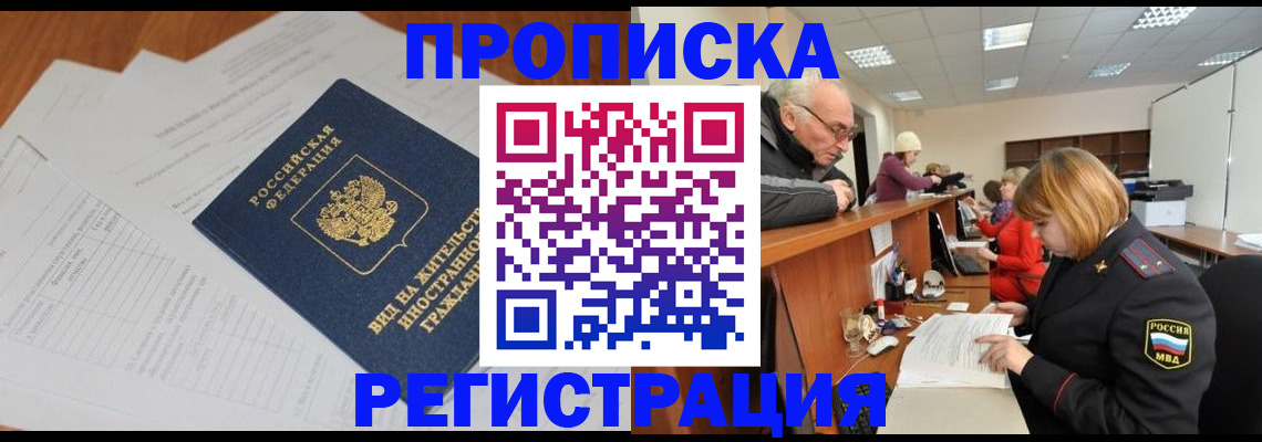 прописка иностранных граждан в Навашино