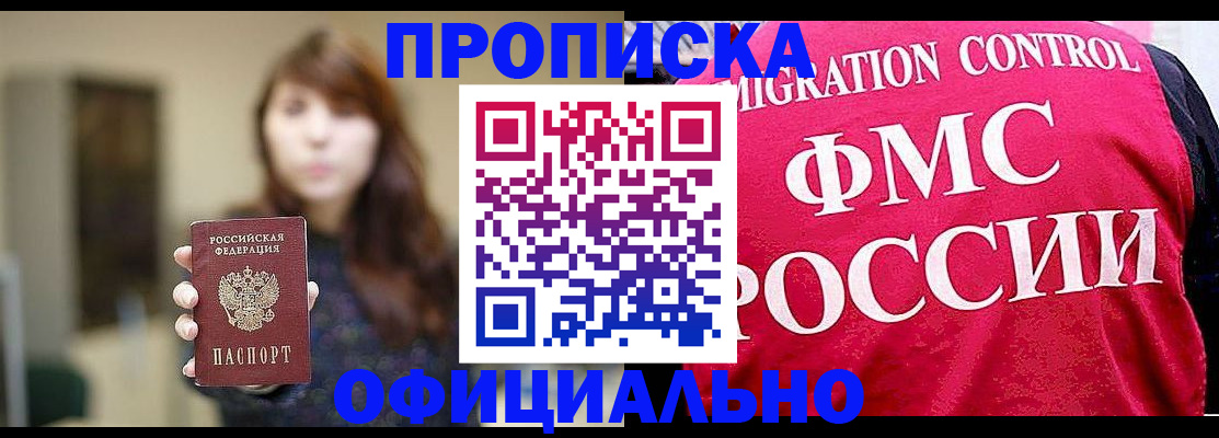 временная регистрация купить в Навашино